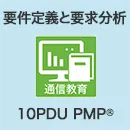 要件定義と要求分析