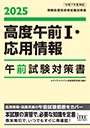 高度午前Ⅰ・応用情報　午前試験対策書