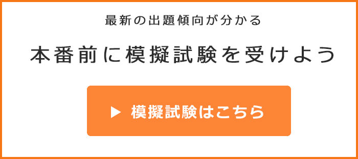 全国統一公開模試で本番前の実力チェック!