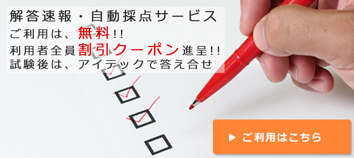 令和6年秋期 情報処理技術者試験 午後問題の解答速報と午前問題の自動採点サービス!!