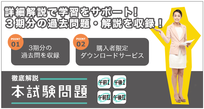 徹底解説 システムアーキテクト 本試験問題 It資格試験の取得 It人材育成は株式会社アイテック Itec