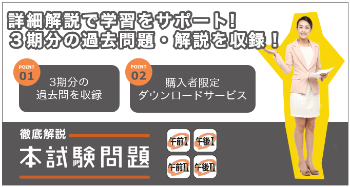 徹底解説 Itストラテジスト 本試験問題 It資格試験の取得 It人材育成は株式会社アイテック Itec