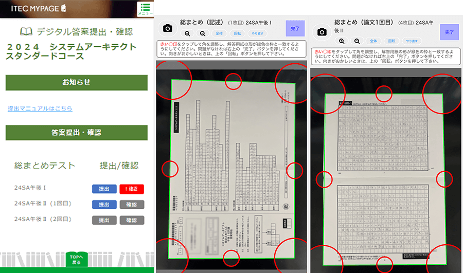 システムアーキテクト,ネット提出、採点